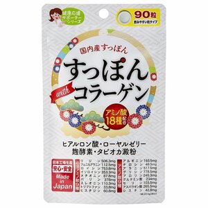 すっぽん with コラーゲン　アミノ酸１８種配合　ローヤルゼリー　ヒアルロン酸　90粒　　新品　