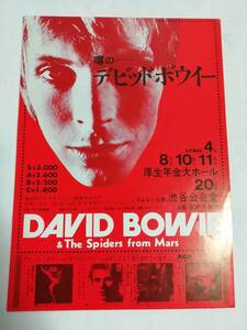 デビッドボウイ　DAVID BOWIE 初来日チラシ　フライヤー　日本公演　コンサート　ジャパンツアー　デヴィッドボウイ
