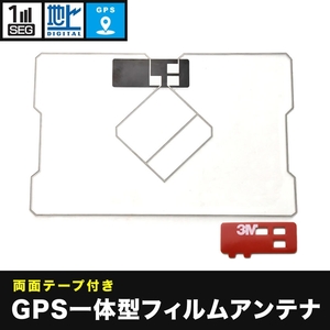 アルパイン VIE-X008VS カーナビ GPS一体型 フィルムアンテナ 両面テープ付き 地デジ ワンセグ フルセグ対応