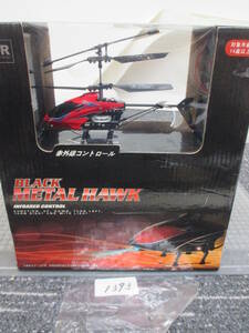 1393 　　　　BLACK METAL HAWK ヘリコプター赤外線コントロール　2.5チャンネル　Ｉ/Ｌ　　　　　　　　