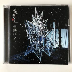 B13944　CD（中古）雪影ぼうし(DVD付)　和楽器バンド