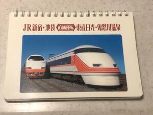 ★未使用★JR東日本485系＆東部100系スペーシア ノート★東武鉄道 JR新宿・池袋 ⇔ 東部日光・鬼怒川温泉 直通運転スタート!★メモ帳 