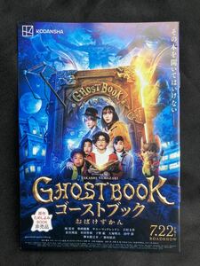 【新品】ゴーストブック おばけ図鑑 原作ためしよみBOOK【非売品】映画 神木隆之介 杉田智和 新垣結衣 絵本 ファンタジー 東宝 未読品 レア