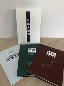 日本大地図 大地図帳 名所大地図 明治40年新訂版 京都市街地図 日本大地図特製ポスター ユーキャン (A783)