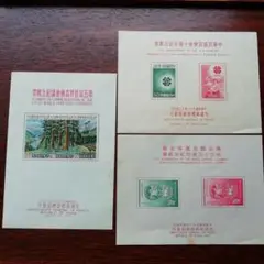 台湾切手1962年×３