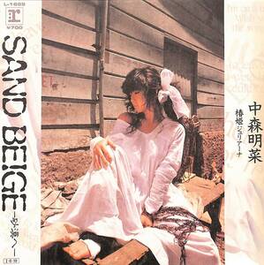 C00197206/EP/中森明菜「Sand Beige -砂漠へ- / 椿姫ジュリアーナ (1985年・L-1669・都志見隆・佐藤隆作曲・井上鑑編曲)」