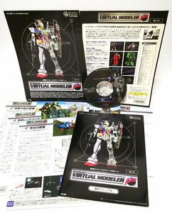 【同梱OK】 ガンダム / Gundam Virtual Modeler Pro / 高機能コンピュータグラフィック作成ツール / Mac / CG / 貴重なモデルデータ収録！