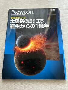 ニュートンプレス　ニュートンムック Newton別冊　『最新研究による 太陽系の成り立ち 誕生からの1億年』