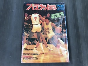 中古【即決】月刊バスケットボール 79年12月