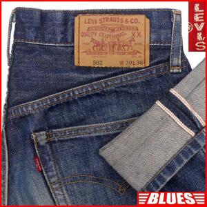 即決★リーバイス502XX★W30 ビンテージ復刻 ジーンズ Levis メンズ 赤耳 BIGE デニム LVC ビンテージクロージング 検索:501XX