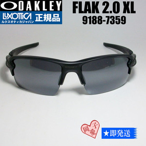 ★9188-7359★正規品　オークリーサングラス FLAK 2.0 XL OAKLEY 9188-73 OO9188-7359