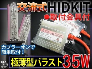 １円～HIDフルキット/H7/35W薄型バラスト/15000K■1年保証