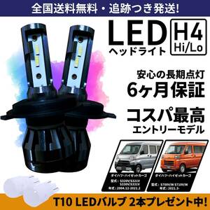 【送料無料】ダイハツ ハイゼットカーゴ S320V S321V S330V S331V S700V S700W S710V S710W LEDヘッドライト H4 Hi/Lo 車検対応 保証付き