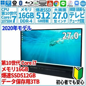 超美品超高速! 27型 第11世代 Corei7-1165G7/SSD256GB/メモリ16GB/2021年 FUJITSU 富士通 FMV 一体型パソコン FH90/F3 未使用 F-192