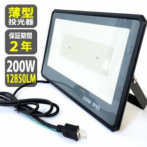 6個セット LED 投光器 200W 2000W相当 12850LM 昼光色 防水 作業灯 IP66 壁掛け 舞台照明 ポータブル投光器看板灯 ACコード 1.8m 送料無料