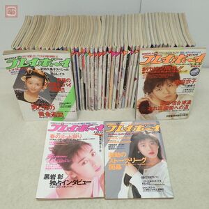 週刊プレイボーイ 1988年/昭和63年 全52号 49冊揃 本田美奈子 森高千里 南野陽子 中森明菜 石川秀美 かとうれいこ 当時物 アイドル【40