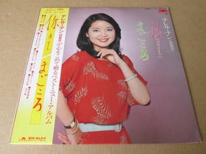 ★テレサ・テン　鄧麗君　テレサテン TERESA TENG★「ニイ（あなた）　まごころ」 ★LP☆帯付★中古品★見本盤　PROMO　SAMPLE★OBI★Rare