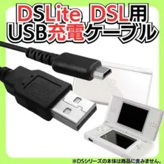 充電コード DSLite ライト USB コード Nintendo ケーブル 線