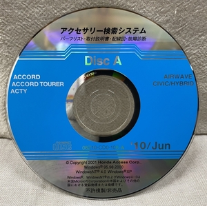 ホンダ アクセサリー検索システム CD-ROM 2010-06 Jun DiscA / ホンダアクセス取扱商品 取付説明書 配線図 等 / 収録車は掲載写真で / 0796