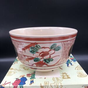 茶碗　茶道具　ご飯茶碗　陶磁器　京焼　加藤昌山造　赤絵茶碗 レトロ　G11