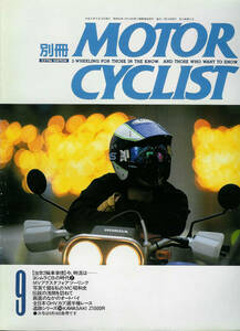 ■別冊モーターサイクリスト172■当世2輪車事情/ゼファー1100/CBR900RR/ヨシムラCBの時代2■