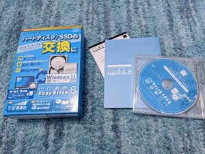 0604u0918　HD革命/CopyDrive8_乗り換え/優待版 ハードディスク SSD 入れ替え 交換 まるごとコピーソフト コピードライブ