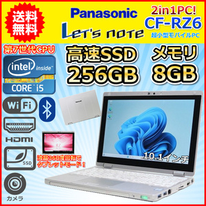 ノートパソコン Windows11 中古 Panasonic レッツノート CF-RZ6 超小型 軽量745g 2in1PC 第7世代 Core i5 SSD256GB メモリ8GB Windows10 A