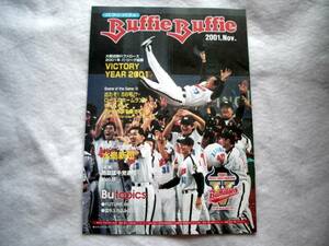 ☆大阪近鉄バファローズ球団情報誌☆2001年パ・リーグ優勝