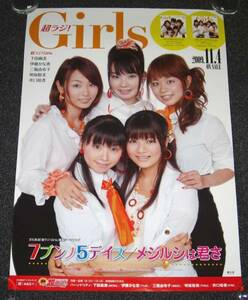 U★[超ラジ!Girls]CD告知ポスター 伊藤かな恵 井口裕香 明坂聡美