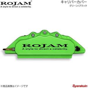 ROJAM キャリパーカバー フロント/リアセット グリーン/ブラック クラウン 200系 GWS204 排気量3500 08.5～12.12