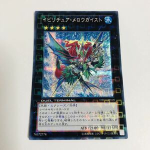 【極美品】遊戯王 イビリチュア・メロウガイスト シークレットレア DTC1-JP109 希少 レア