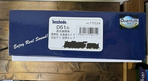 天賞堂 D51形蒸気機関車 北海道タイプ（切詰デフ）密閉キャブ 71024