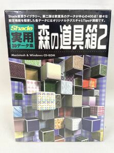 【未開封・新品】CD-ROM Shade 実用 3Dデータ集 森の道具箱 2 シリアル番号あり
