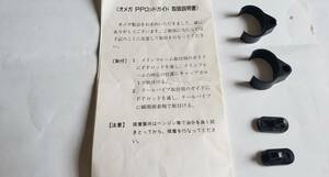 オメガPP ロットガイド 新品未使用品