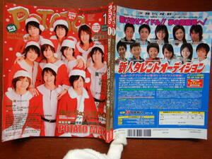 月刊POTATO　ポテト　2009年1月号　Hey！Say！JUMP　アリーナコンサートがスタート！　嵐　SMAP　堂本光一　雑誌　アイドル　10-20年前