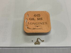 LONGINES ロンジン 純正部品 445 cal505 1個 新品2 未使用品 長期保管品 デッドストック 機械式時計 裏押さえ 