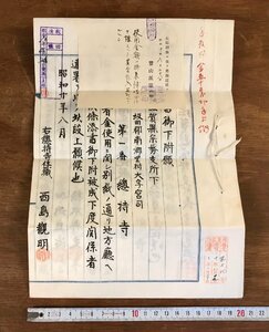 LL-5832 ■送料込■ 添書御下付願 昭和10年 新義真言宗豊山派 總持寺 滋賀県 寺院 仏教 和書 本 古本 古書 古文書 /くYUら