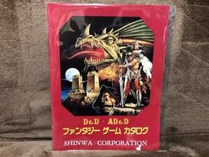 当時物！在庫品・TSR/新和・ダンジョン＆ドラゴン・D&D ファンタジーゲームカタログ・未開封品・現品限り！