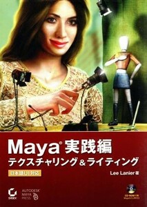 Ｍａｙａ　実践編　ＣＤ－ＲＯＭ付／Ｌ．ラニア(著者)