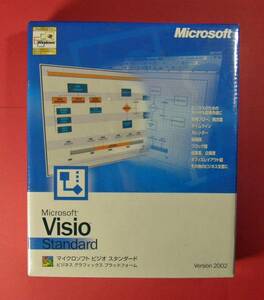 【803】 4988648118638 マイクロソフト Visio Standard 2002 Microsoft ビジオ 新品 ソフト 図表作成 業務フロー 概念図 組織図 ブロック図