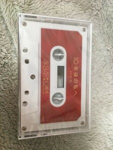 AKB48 10年後の私へ　カセットテープ