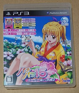 【1円スタート】PS3ソフト パチパラ15 スーパー海物語in沖縄2 irem アイレム 海物語シリーズ