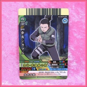 NARUTO ナルティメットクロス トレカ NX-019【 奈良シカマル 】／ 1点