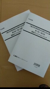 基本刑事訴訟法読み込み講座 LEC 論文 司法試験 予備試験