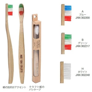 【送料込】竹を使ったナチュラル素材の歯ブラシ「”Plentz（プレンツ）”ハブラシ（4列/やわらかめ）」×3本
