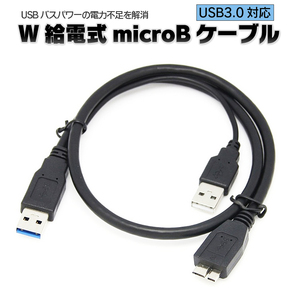 Y字microBケーブル 外付けHDD SSD データ転送&給電 電力不足解消 USB3.0+USB2.0+MicroB USBケーブル
