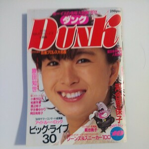 DUNK ダンク 河合奈保子 小泉今日子 菊池桃子