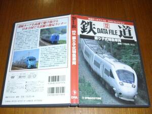 DATA FILE 鉄道　12　振り子式特急電車◆ディアゴスティーニ