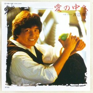 ■渡辺徹｜愛の中へ／Season ＜EP 1982年 日本盤＞3rd グリコ アーモンドチョコレート・CMソング