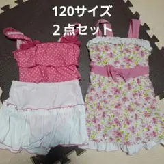 女の子120サイズ水着２点セット